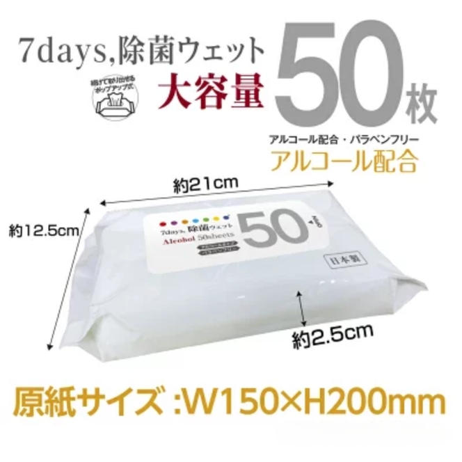 7days, 除菌ウェット アルコール 大容量50枚(20個)