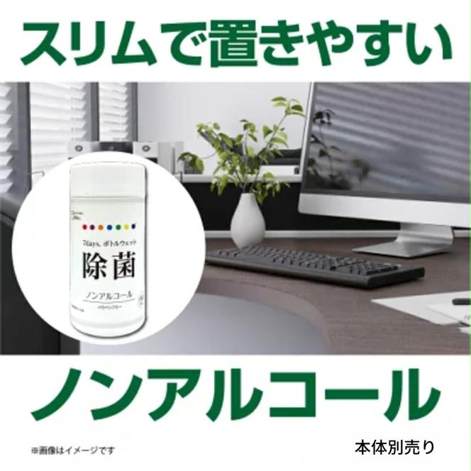 7days,ボトルウェット ノンアルコール60枚 詰替用(詰替用10個)