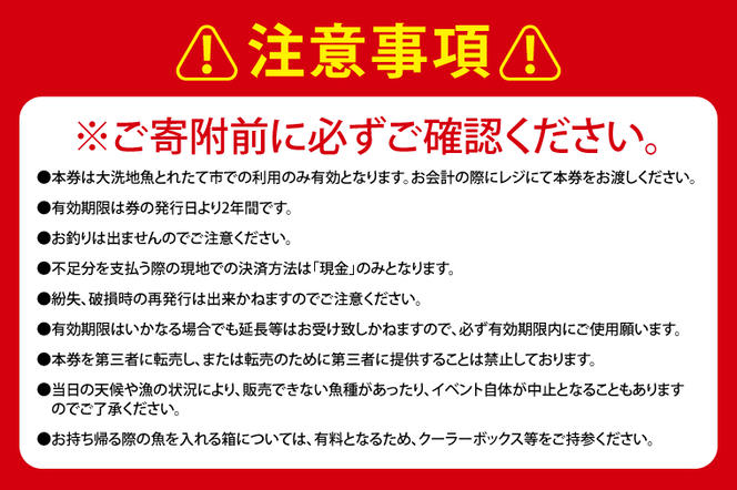 大洗地魚とれたて市クーポン券 3,000円分 (1,000円分×3) 地魚 鮮魚 活魚 朝獲れ 魚介類 漁協 大洗産 大洗 チケット