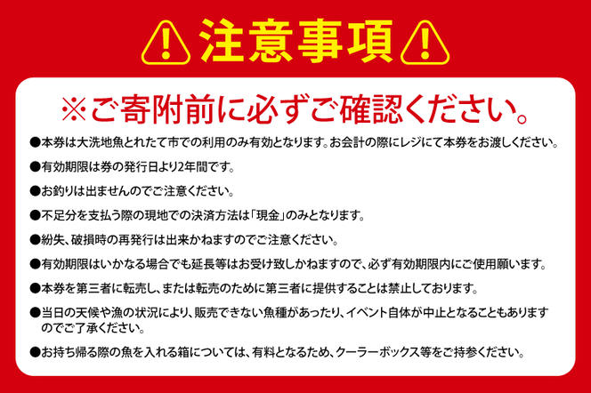 大洗地魚とれたて市クーポン券 5,000円分 (1,000円分×5) 地魚 鮮魚 活魚 朝獲れ 魚介類 漁協 大洗産 大洗 チケット