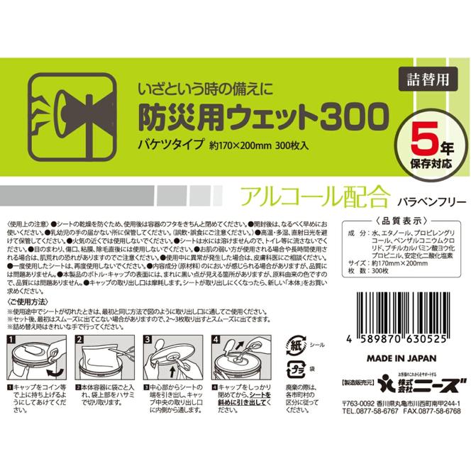 防災用ウェット300 バケツタイプ　詰替用300枚入(詰替用6個)アルコール配合・バラベンフリー