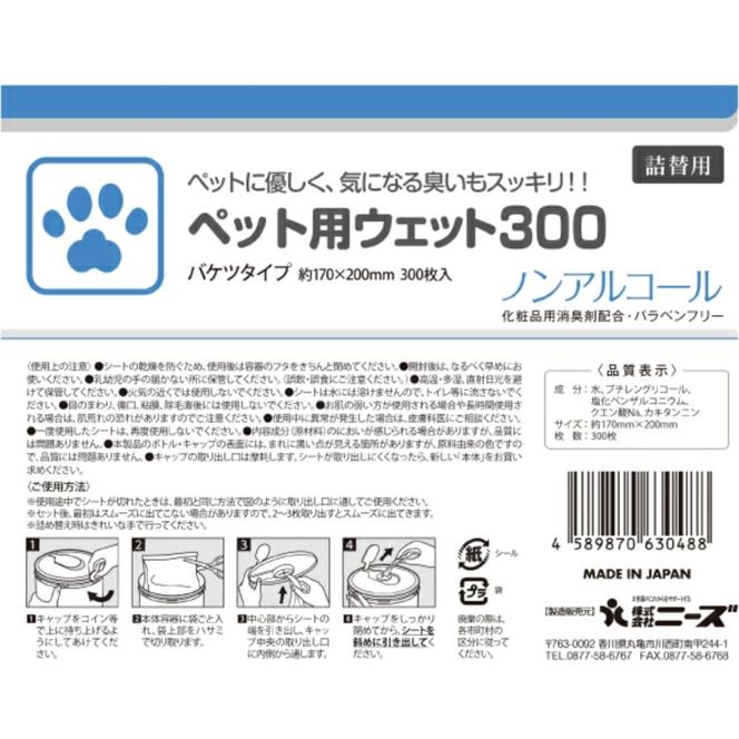 ペット用ウェット300 バケツタイプ　詰替用300枚入(詰替用1個) ノンアルコール