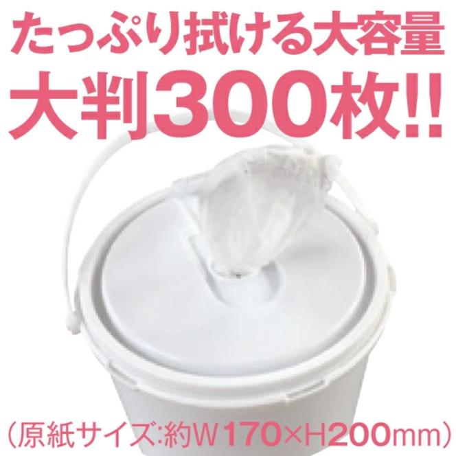 からだ用ウェット300 バケツタイプ 本体300枚入(本体1個) ノンアルコール・植物性天然保湿剤配合・バラベンフリー