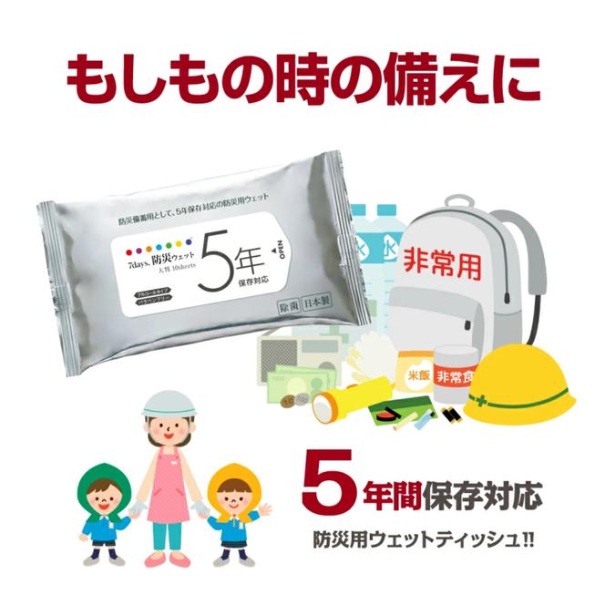 7days,防災ウェット 5年保存対応 大判 10枚(20個) バラベンフリー・アルコールタイプ