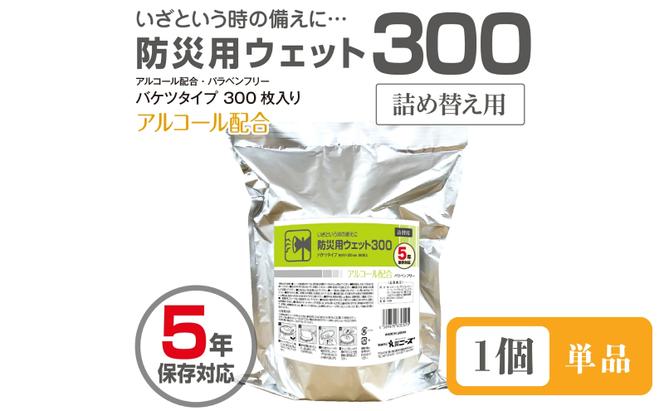 防災用ウェット300 バケツタイプ　詰替用300枚入(詰替用1個)アルコール配合・バラベンフリー