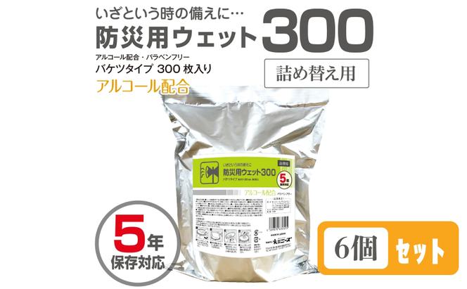 防災用ウェット300 バケツタイプ　詰替用300枚入(詰替用6個)アルコール配合・バラベンフリー