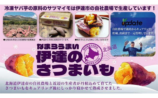 焼き芋 冷凍 ヤバ芋 500g×2 計1kg やきいも 芋 サツマイモ シルクスイート おやつ スイーツ 甘い 伊達市