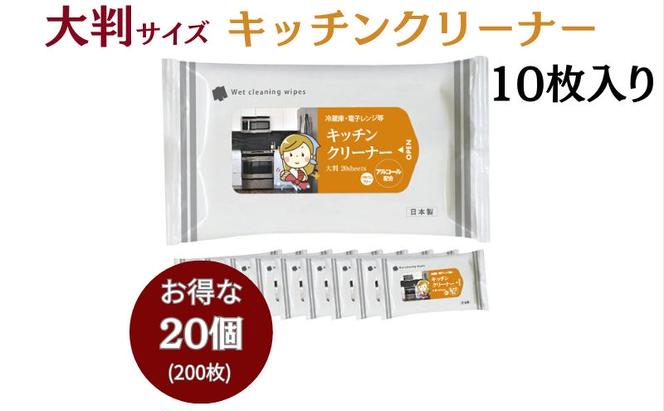 セスキ炭酸ソーダ配合 キッチンクリーナー大判サイズ10枚入り(20個)