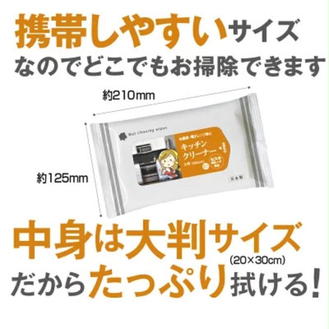 セスキ炭酸ソーダ配合 キッチンクリーナー大判サイズ10枚入り(40個)