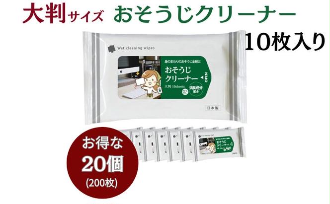 消臭成分配合 おそうじクリーナー大判サイズ10枚入り(20個)