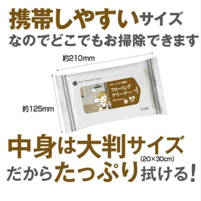 重曹配合 フローリングクリーナー大判サイズ10枚入り(40個)