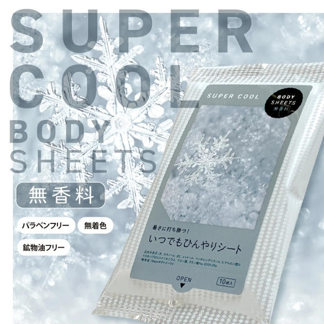 BODY SHEETS SUPER COOL ハンディ10枚入り(40個)