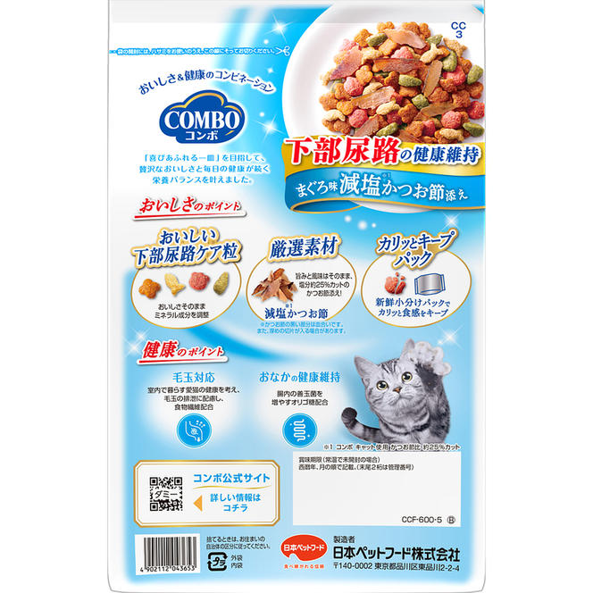 《ペットフード》日本ペットフード コンボ キャット 下部尿路の健康維持 600g(120g×5袋入) ×12袋(ケース)