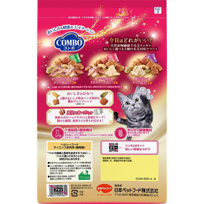 《ペットフード》日本ペットフード コンボ キャット 毛玉対応アソート 600g(120g×5袋入) ×12袋(ケース)