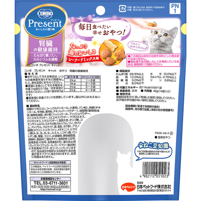 《ペットフード》日本ペットフード コンボプレゼント キャットおやつ  腎臓の健康維持  42g(小分け14袋入り)×30袋(ケース)