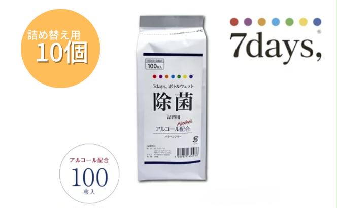 7days,ボトルウェット 除菌アルコール100枚 詰替用(詰替用10個)