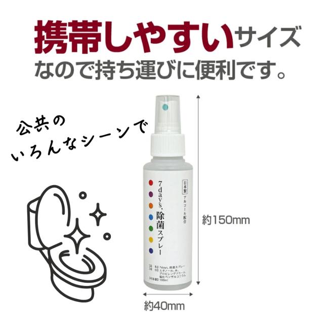 7days,除菌スプレー 100ml(アルコール配合)(10本)