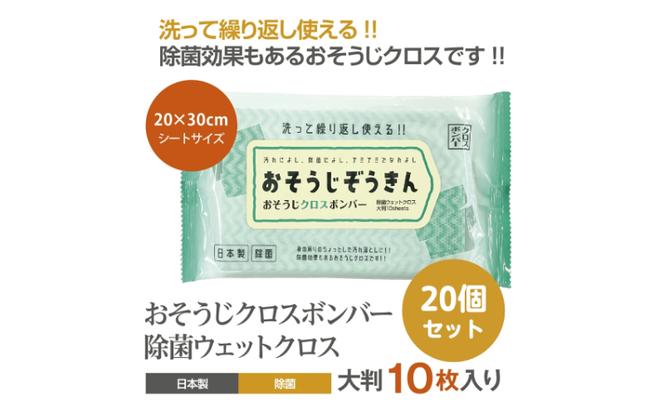 おそうじぞうきん  おそうじクロスボンバー10枚入(20個)