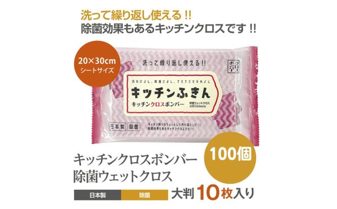 キッチンふきん キッチンクロスボンバー10枚入(100個)