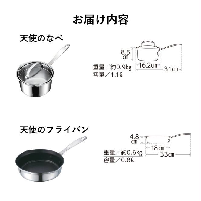 【80周年特別寄付額】天使のなべと天使のフライパン アサヒ軽金属 日本製 IH ガス 調理器具 キッチン 日用品 ギフト