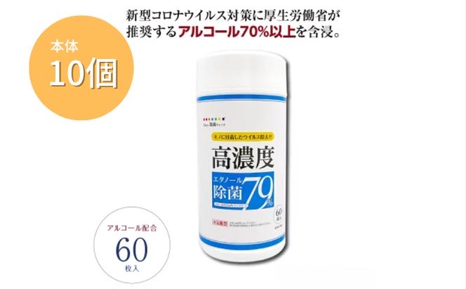 7days,ボトルウェット 高濃度エタノール除菌79％ 60枚(本体10個)