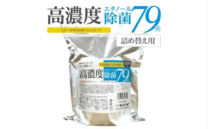 高濃度エタノール除菌79％ウェット300 バケツタイプ詰替用300枚(詰替用1個)