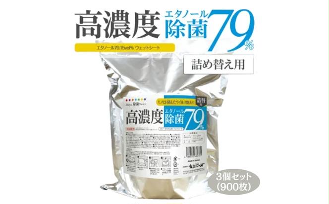 高濃度エタノール除菌79％ウェット300 バケツタイプ詰替用300枚(詰替用3個)