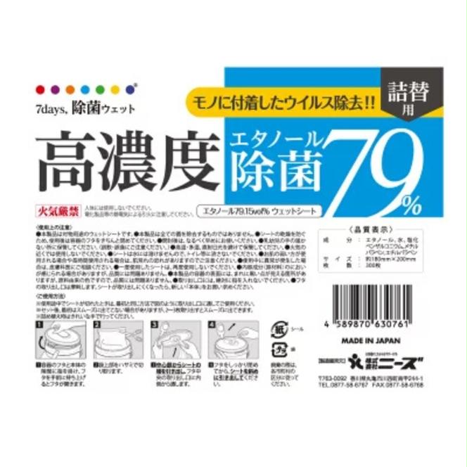 高濃度エタノール除菌79％ウェット300 バケツタイプ詰替用300枚(詰替用3個)