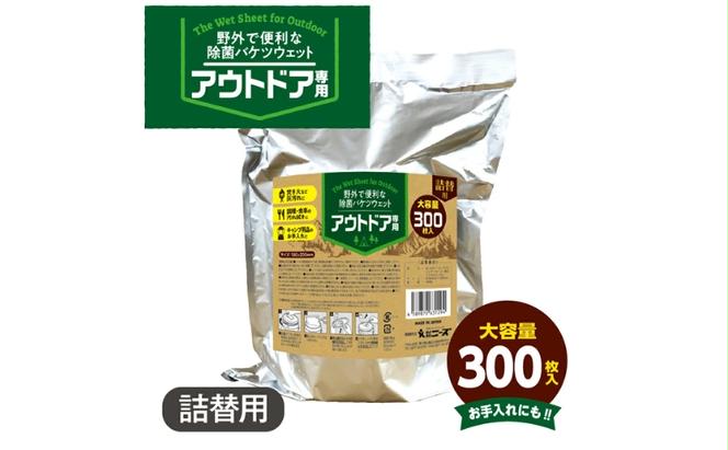 アウトドア専用 除菌バケツウェット 詰替用300枚入り(詰替用6個)