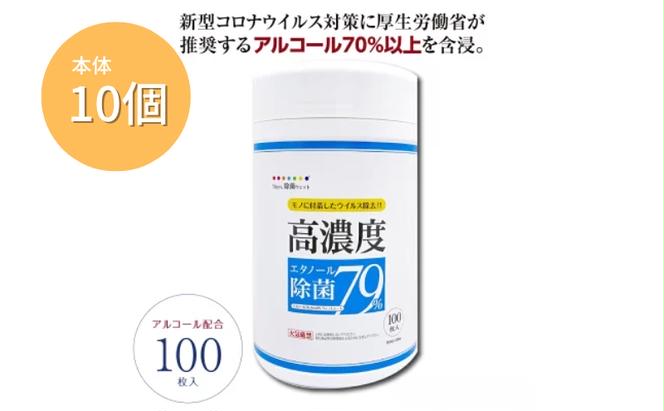 7days,ボトルウェット 高濃度エタノール除菌79％ 100枚(本体10個)