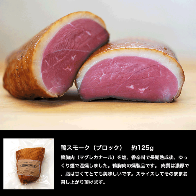 テリーヌ スモーク＆コルニッション ギフトセット 肉 スモーク ピクルス ギフト 愛知 日進市 ※配送不可：離島