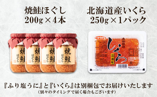 北海道産いくら醤油漬け 250g 焼鮭ほぐし 800g 小分け 二色丼 鮭いくら丼