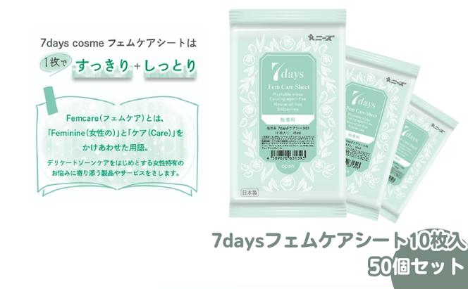 7daysフェムケアシート10枚入(50個)