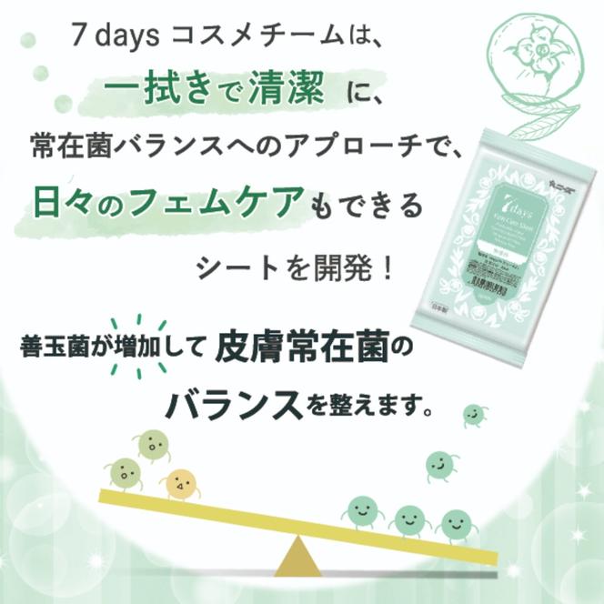 7daysフェムケアシート10枚入(50個)