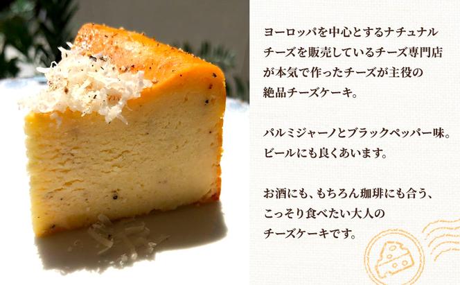 【大人のチーズケーキ】チーズテン アレグリア チーズケーキ パルミジャーノとブラックペッパー (ホール) スイーツ チーズ専門店 香川県 丸亀市