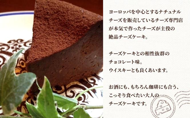 【大人のチーズケーキ】チーズテン アレグリア チーズケーキ ショコラ (ホール) スイーツ チーズ専門店 香川県 丸亀市