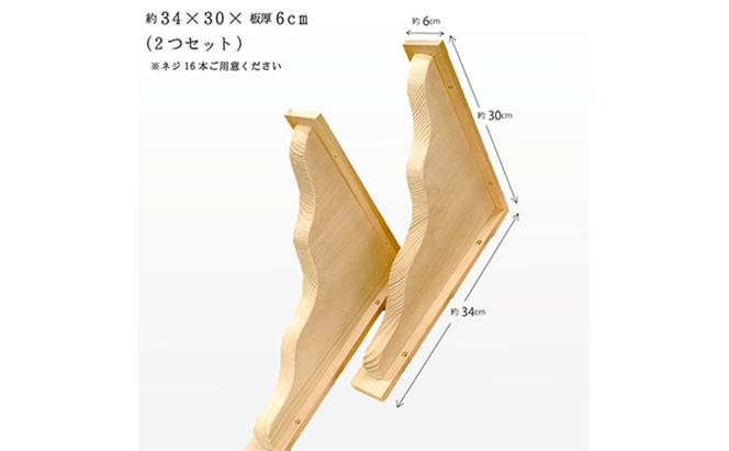 神棚 棚板用 棚受け 2個 木工職人の手作り ※沖縄・離島への配送不可