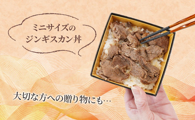 滝川市産ゆめぴりか使用 ＼ちゃっこい／ 小林精肉店のジンギスカン丼 4個セット 特上ラム 冷凍 小林精肉店 北海道 滝川市