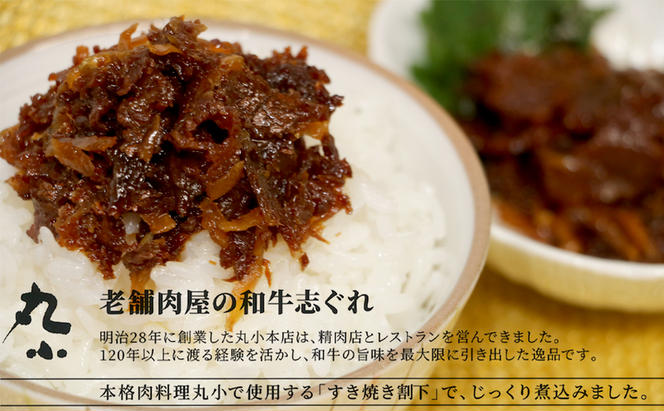 丸小本店 老舗肉屋の和牛志ぐれ 1箱 (25g×4個入り)×3個 セット 国産牛 常備菜 保存食 和牛 志ぐれ 志ぐれ煮 しぐれ煮 愛知 蟹江町