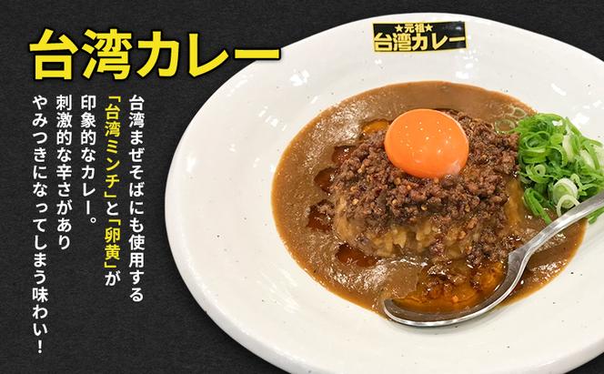 麺屋はなび 元祖 ★ 台湾カレー 4食 セット 台湾ミンチ カレールウ 各200g×4パック カレー 自家用 贈答用 お取り寄せ 人気 ご褒美 グルメ 辛い ピリ辛 旨い 病みつき 行列店 はなび 新山直人 送料無料 愛知県 蟹江町