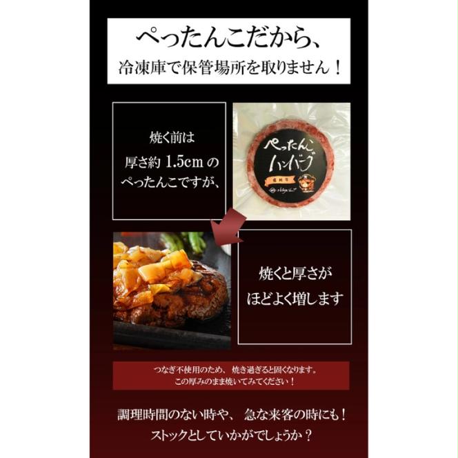 ぺったんこハンバーグ (150g×18個入り) 肉 信州牛 100% つなぎなし ハンバーグ 冷凍 国産 牛肉