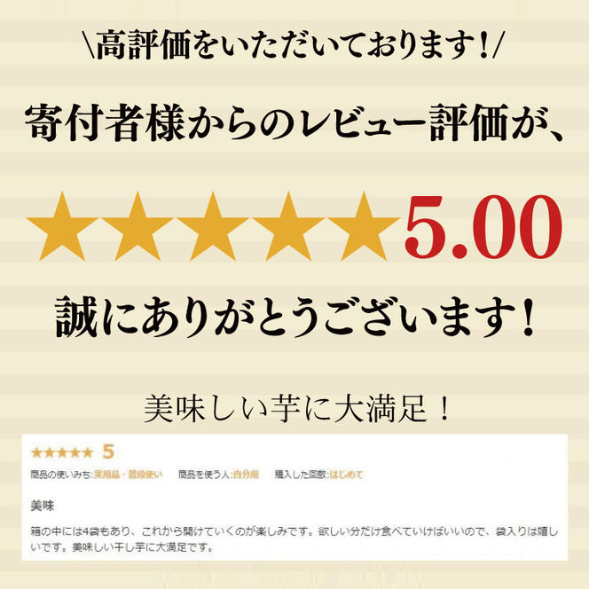 【2025年2月より順次発送】『天皇杯受賞』さつま芋使用 丸干し＆平干し芋食べ比べセット(AE-29)