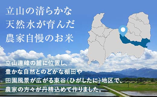 【3回 定期便 】立山のちから米 コシヒカリ 10kg×3回 総計30kg たてやま 米 こめ お米 コメ 精米 白米 こしひかり 美味しい 富山県 立山町 F6T-540