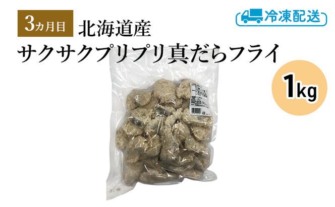 厚岸おすすめお酒の肴 4カ月定期便　おつまみ 晩酌 つぶ アヒージョ チーズ タラ フライ 牡蠣 塩辛 おかず 北海道