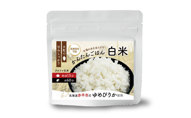 先行予約 北海道赤平市産ゆめぴりか使用！ 白米 100g 10袋セット 大粒で甘みしっかり アルファ米 保存食 非常食 長期保存 アルファ化米