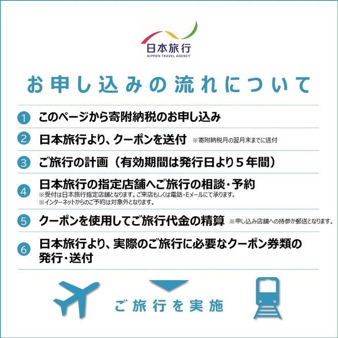 50-73 北海道紋別市　日本旅行　地域限定旅行クーポン15,000円分