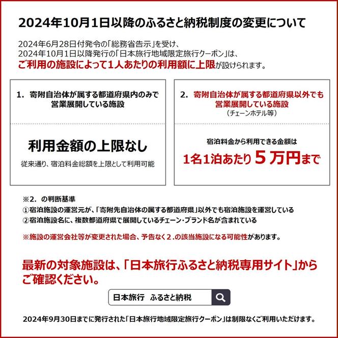 50-73 北海道紋別市　日本旅行　地域限定旅行クーポン15,000円分