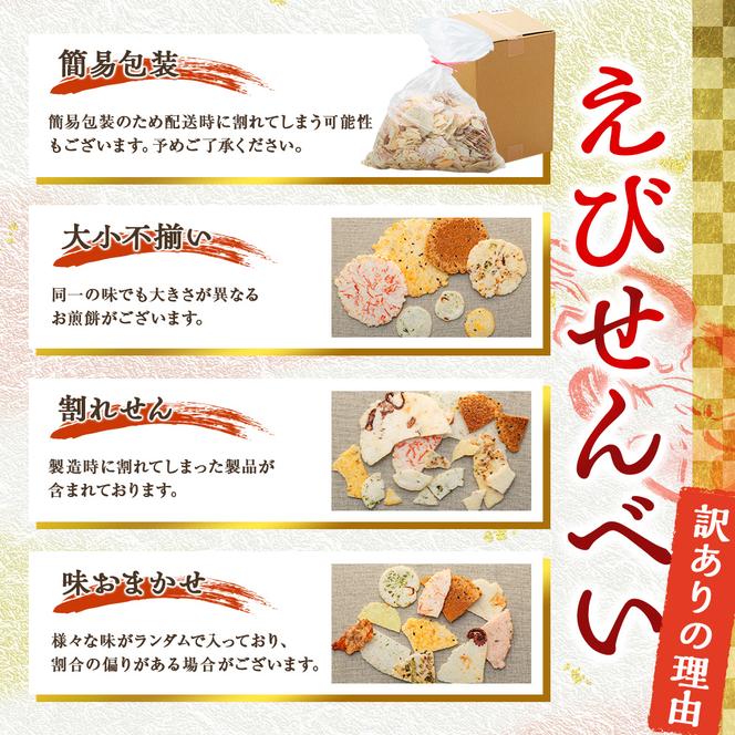 【定期便 隔月3回】訳あり えび せんべい 2kg 合計 6kg 大量 詰め合わせ 自家製 ミネラル われせん 愛知県 南知多町 海老 えびせんべい 割れせん 煎餅 人気 おすすめ えびせんべい 海老煎餅 海老せんべい エビ煎餅 えび煎餅 エビせんべい 魚介 海鮮 お菓子 海老 エビ おやつ えびせん えびせんべい 海老せんべい せんべい ギフト おすすめ 人気 愛知県南知多町 南知多 愛知県