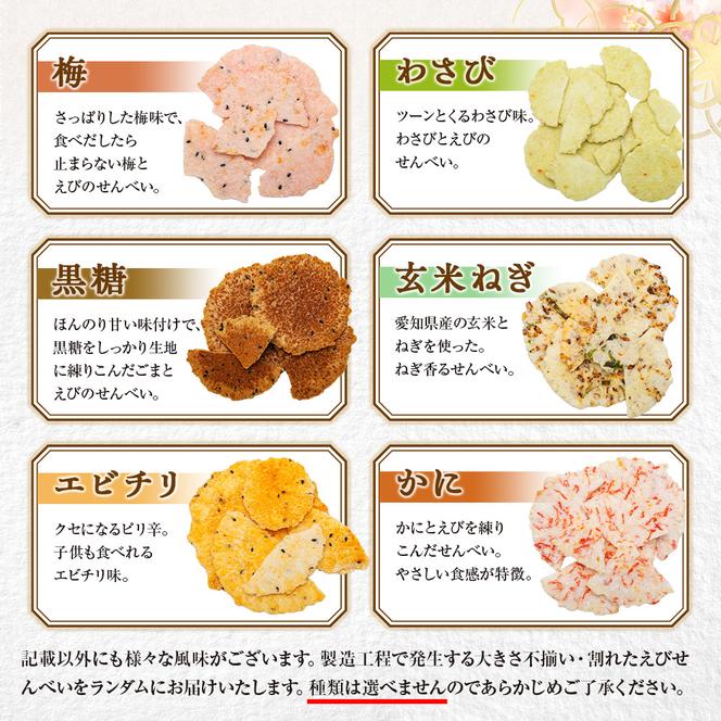 【定期便 毎月3回】訳あり えび せんべい 2kg 合計 6kg 大量 詰め合わせ 自家製 ミネラル われせん 愛知県 南知多町 海老 えびせんべい 割れせん 煎餅 人気 おすすめ えびせんべい 海老煎餅 海老せんべい エビ煎餅 えび煎餅 エビせんべい 魚介 海鮮 お菓子 海老 エビ おやつ えびせん えびせんべい 海老せんべい せんべい ギフト おすすめ 人気 愛知県南知多町 南知多 愛知県