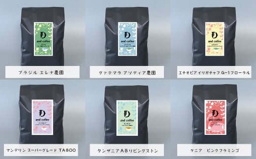 スペシャルティーコーヒーアソート６種類　（２００g×６）豆のまま1.2kg